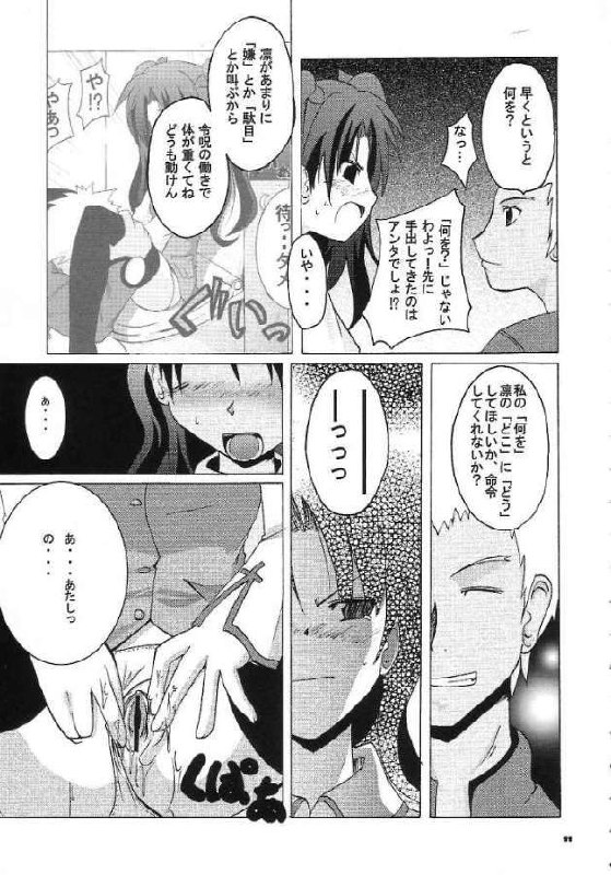 (C65) [MASULAO MAXIMUM (Kazekawa Nagi)] ARE YOU READY? (Fate/stay night) page 10 preview