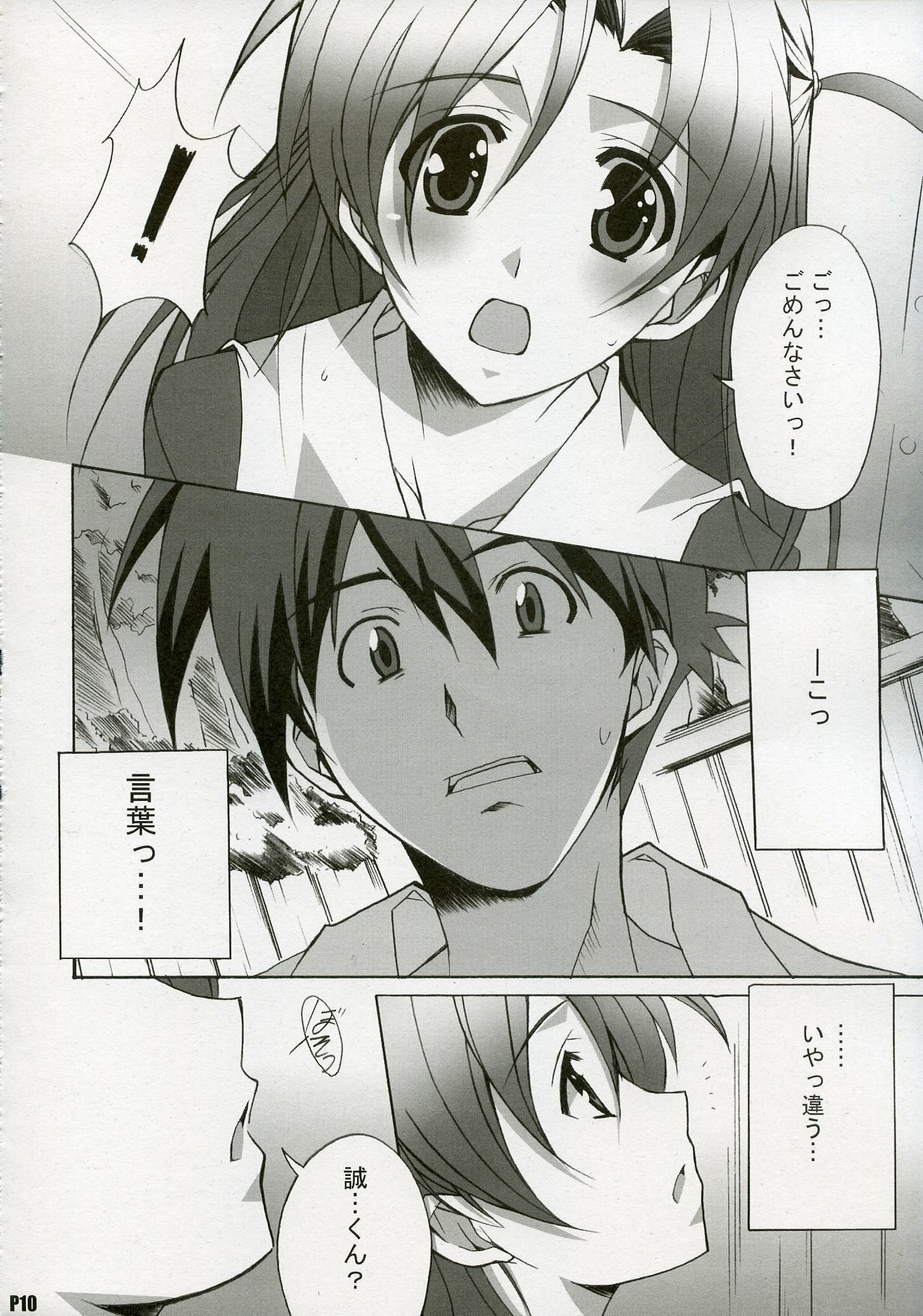(C72) [Hacchakesou (PONPON)] After Days (School Days) page 9 preview