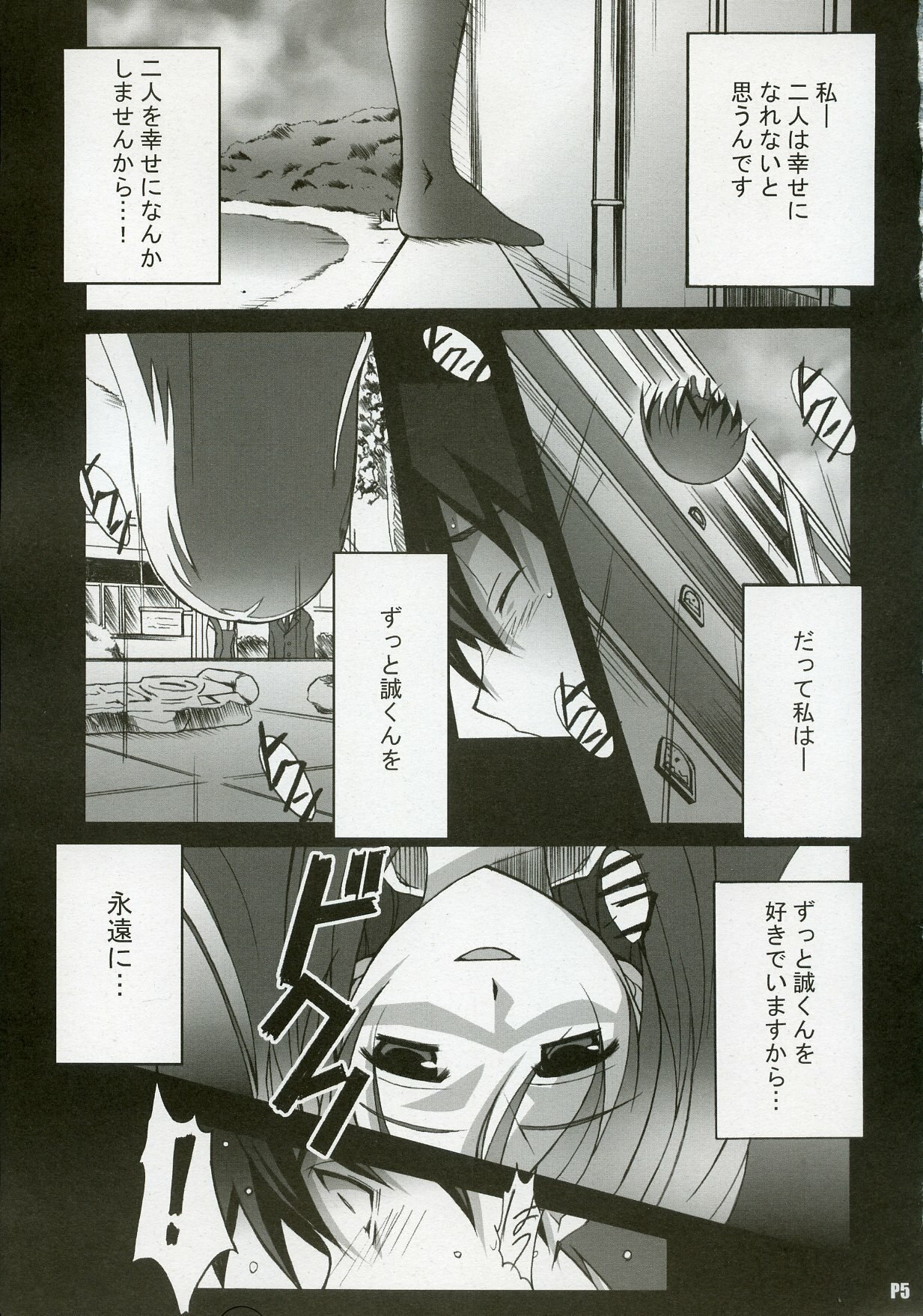 (C72) [Hacchakesou (PONPON)] After Days (School Days) page 4 preview