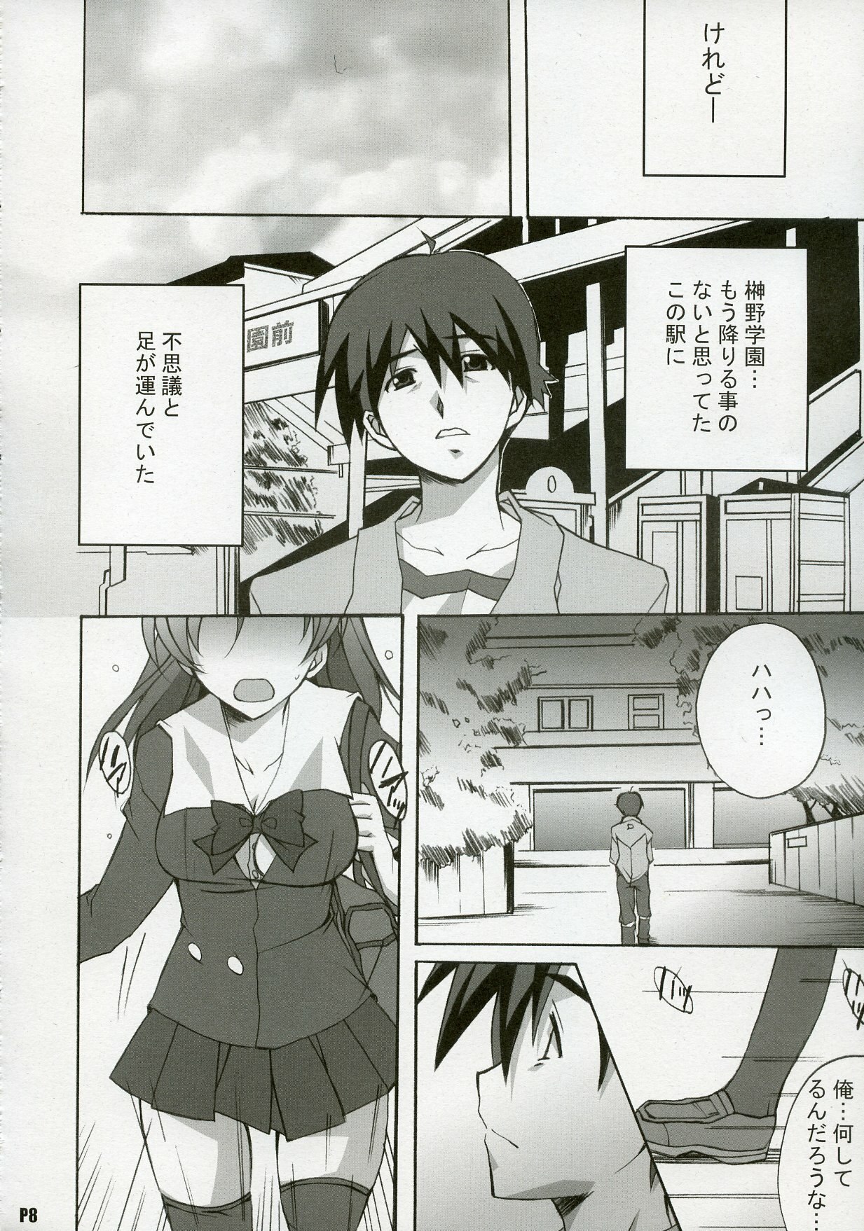 (C72) [Hacchakesou (PONPON)] After Days (School Days) page 7 preview