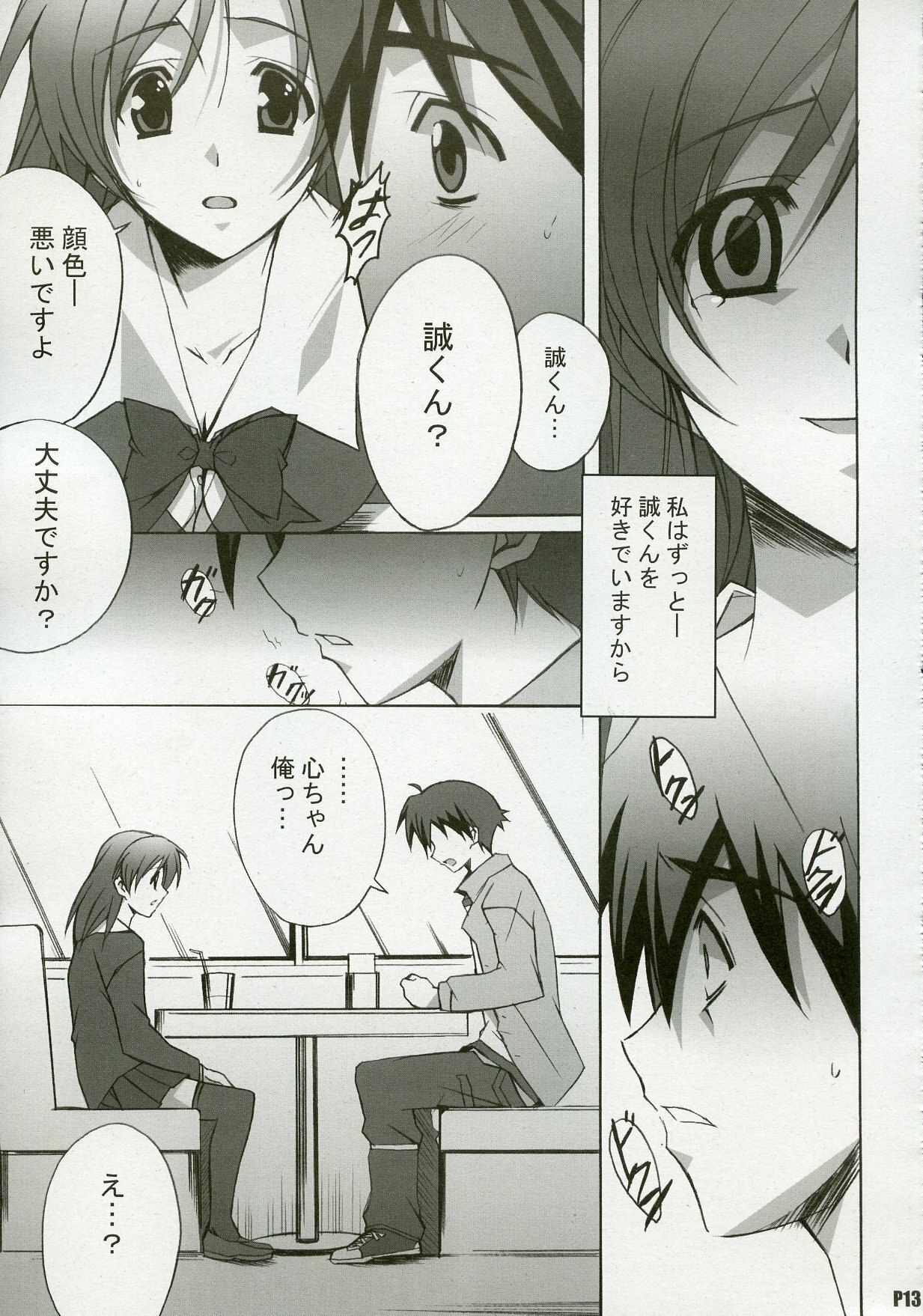 (C72) [Hacchakesou (PONPON)] After Days (School Days) page 12 preview