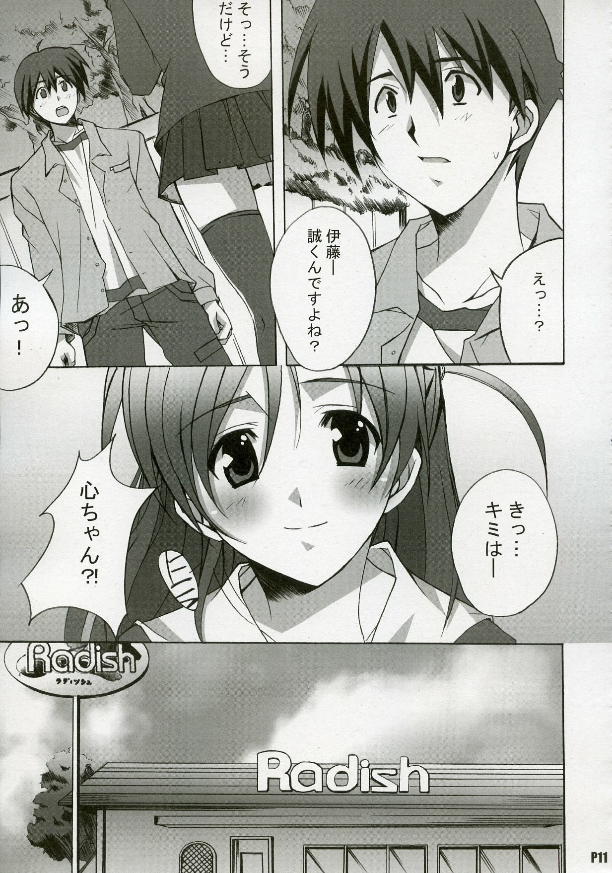 (C72) [Hacchakesou (PONPON)] After Days (School Days) page 10 preview