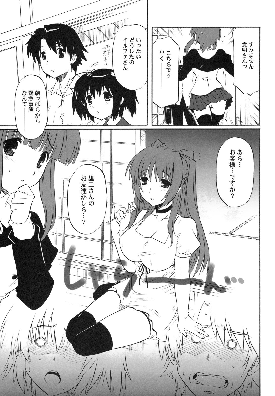 (C75) [CAZA MAYOR (Tsutsumi Akari)] ToyHeart Vol. 6 (ToHeart2) page 5 preview