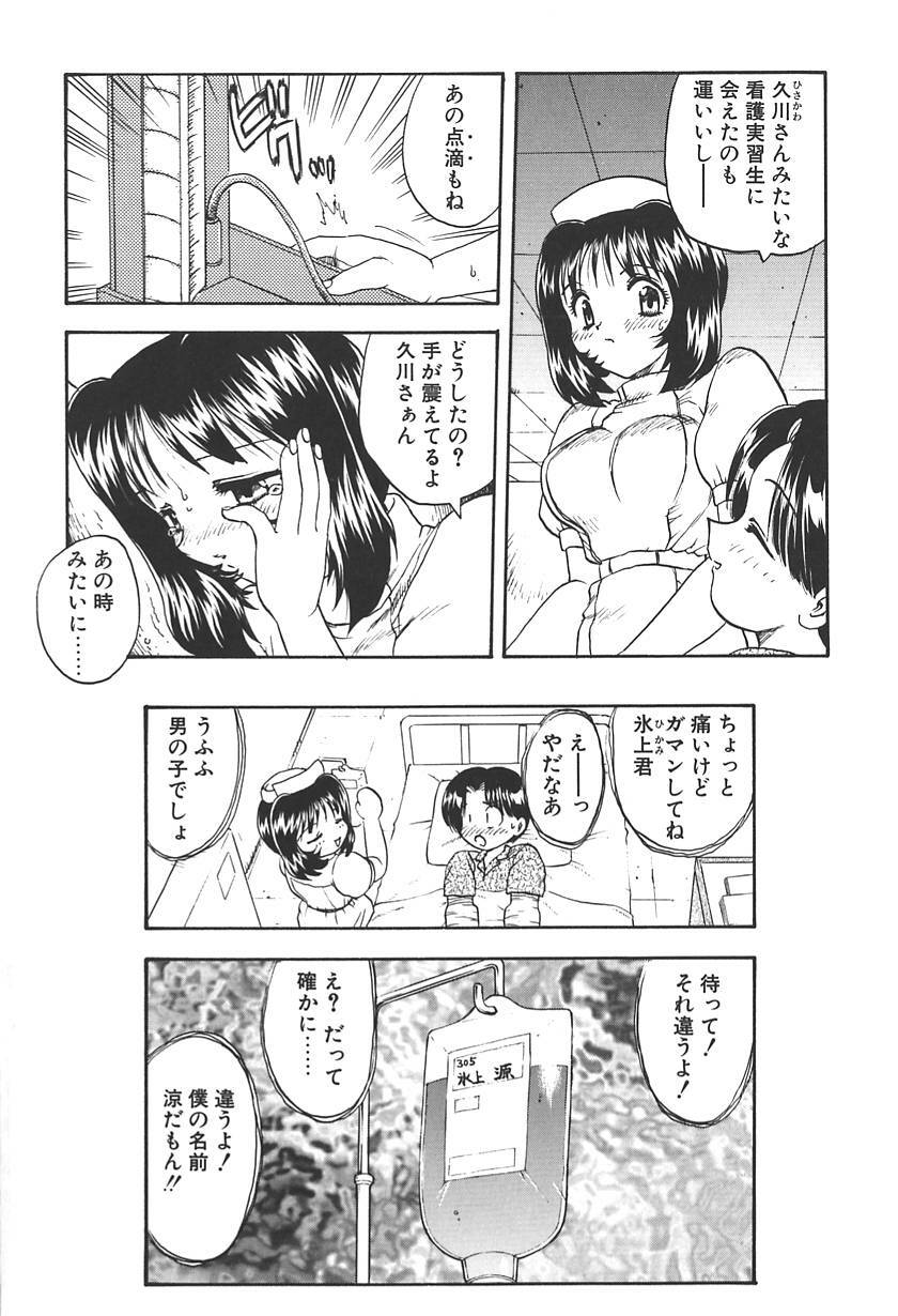 [Hiryuu Ran] Doctor Stop page 8 preview