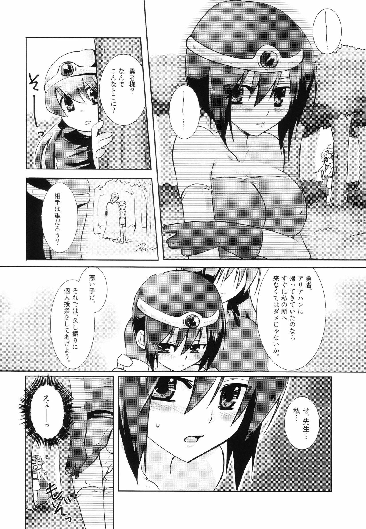 (C75) [[EOF], Nameko-Ike (Celi)] Riso to Genjitsu (Dragon Quest III) page 5 preview