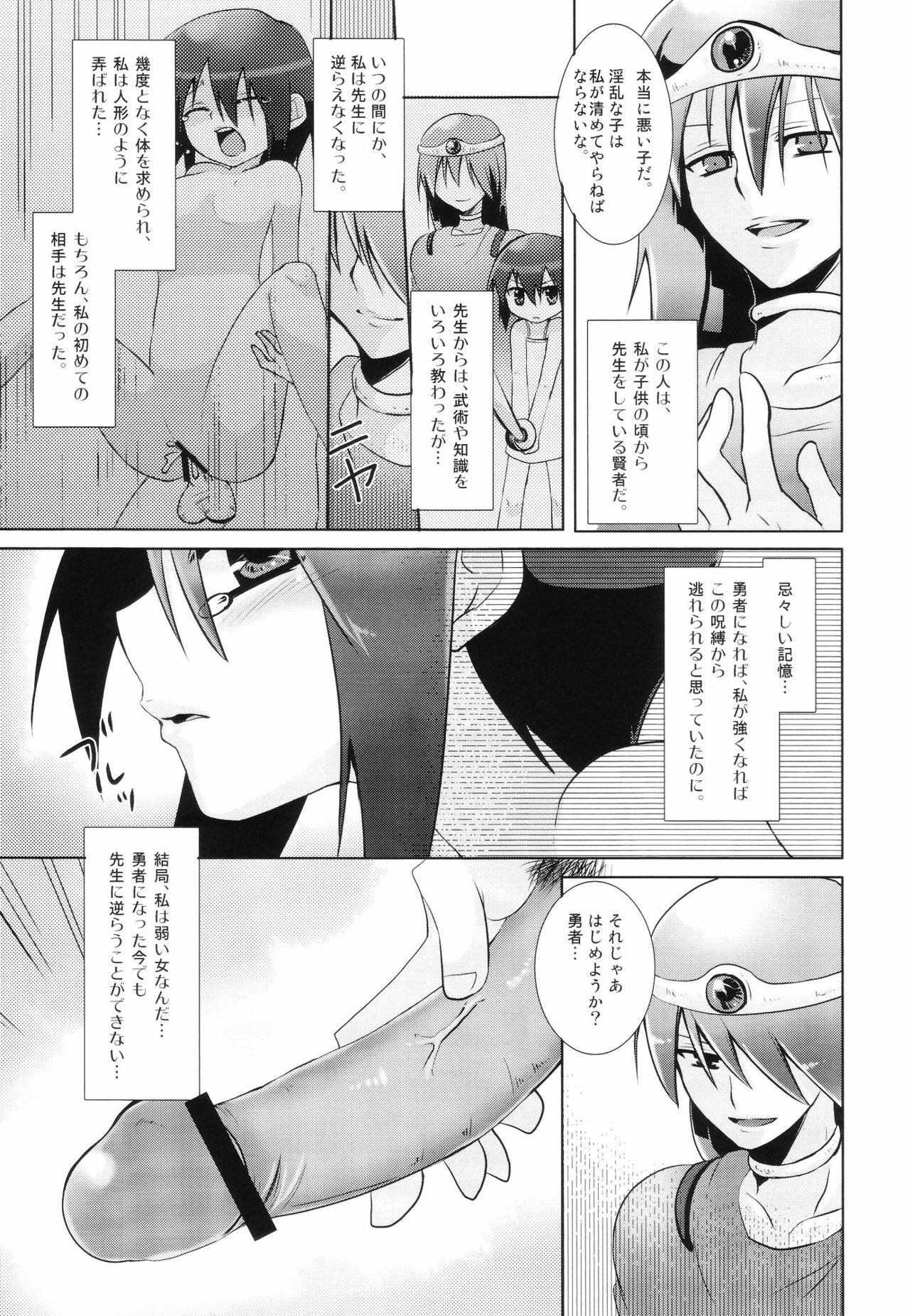(C75) [[EOF], Nameko-Ike (Celi)] Riso to Genjitsu (Dragon Quest III) page 8 preview