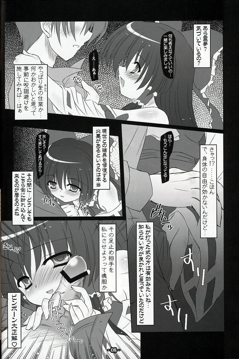 (C75) [Reverse Noise (Yamu)] Musou Fuuin (Touhou Project) page 7 preview