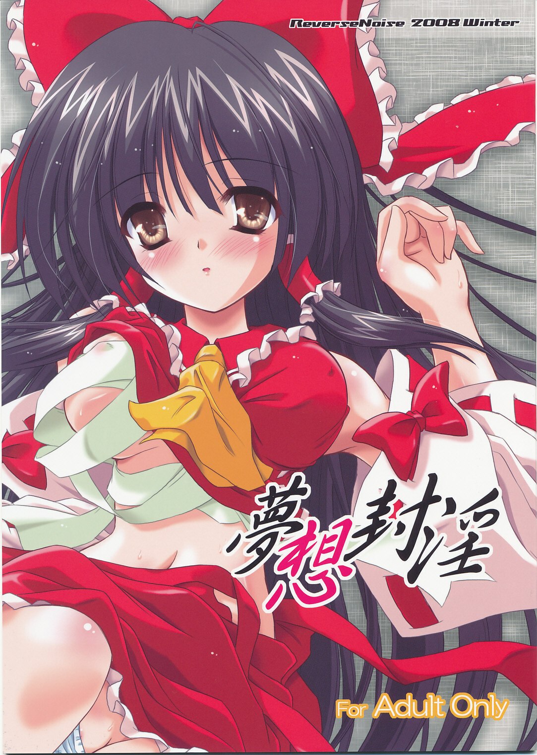 (C75) [Reverse Noise (Yamu)] Musou Fuuin (Touhou Project)