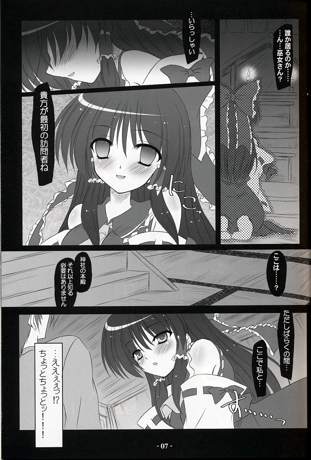 (C75) [Reverse Noise (Yamu)] Musou Fuuin (Touhou Project) page 6 preview