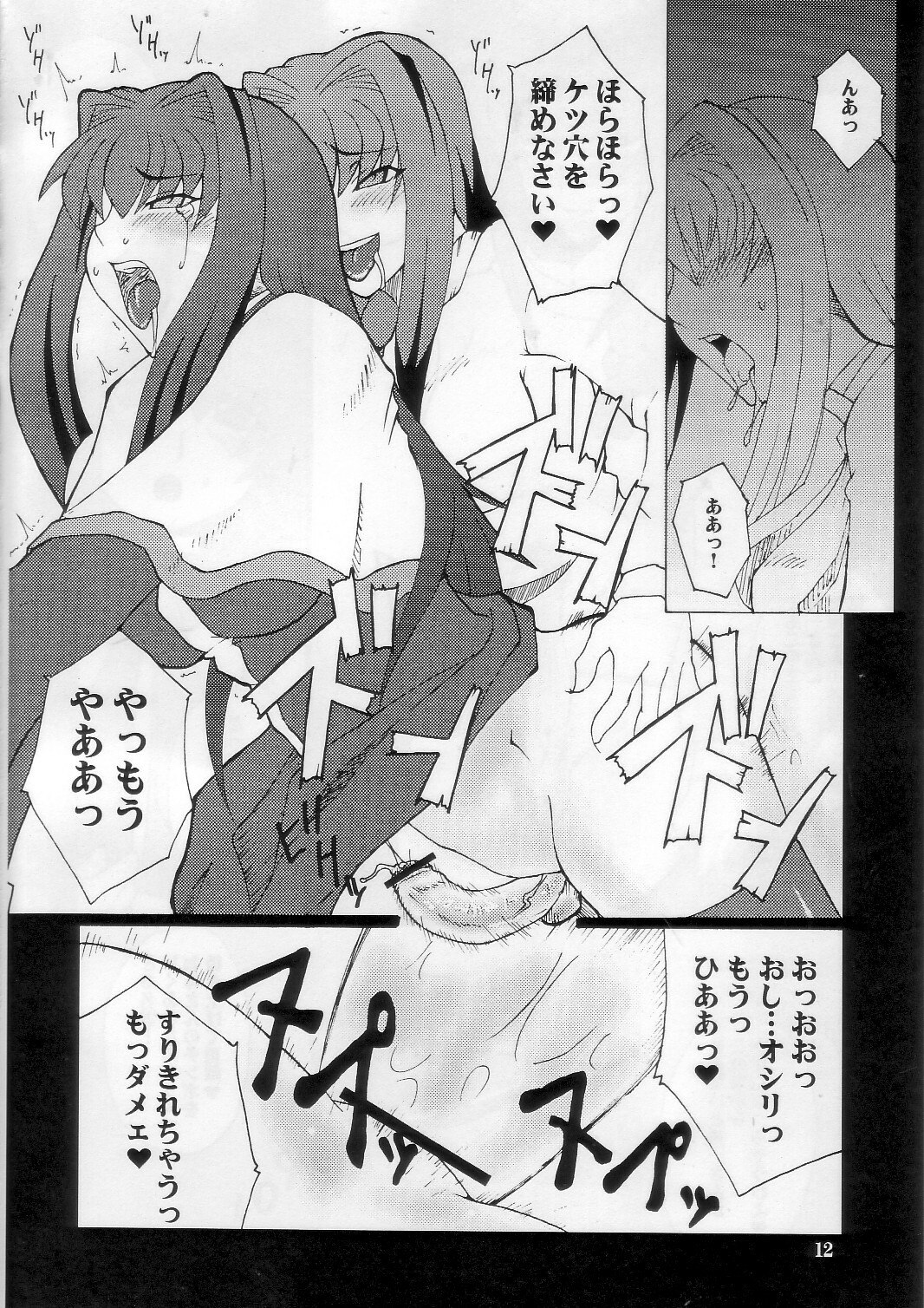 [Hanjuku Yude Tamago] Kyouki vol.5 (Kanon) page 12 preview