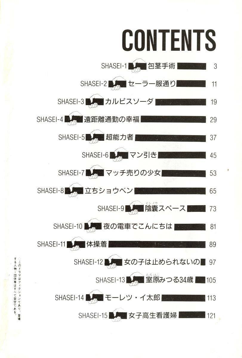 [U-Jin] Konai Shasei Vol.01 page 4 preview