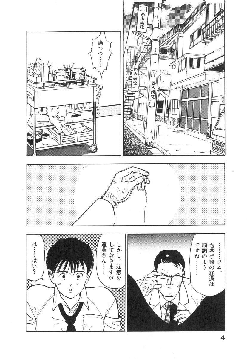 [U-Jin] Konai Shasei Vol.01 page 6 preview