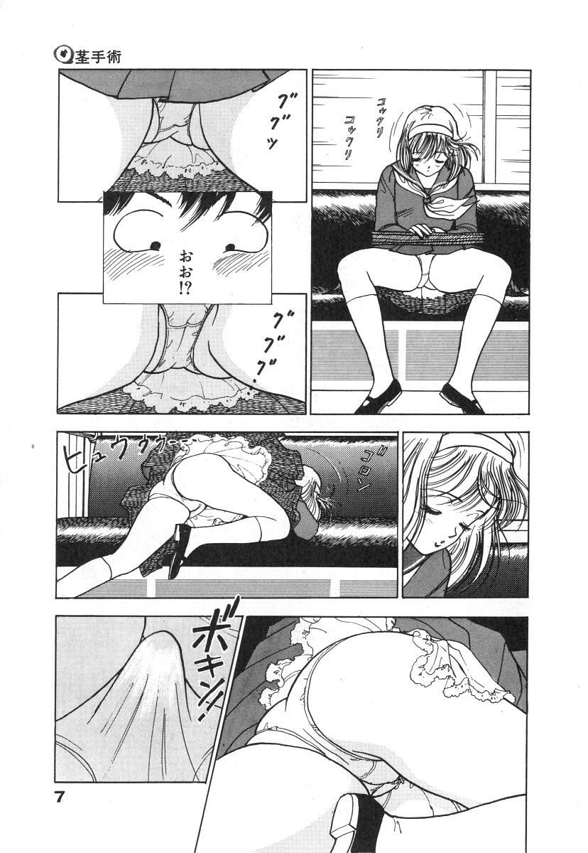 [U-Jin] Konai Shasei Vol.01 page 9 preview