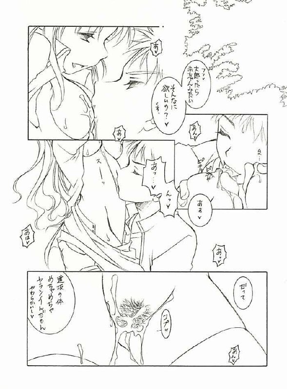 (CR35) [INFORMATION HIGH (YOU)] S-E-X (Fate/stay night) page 6 preview