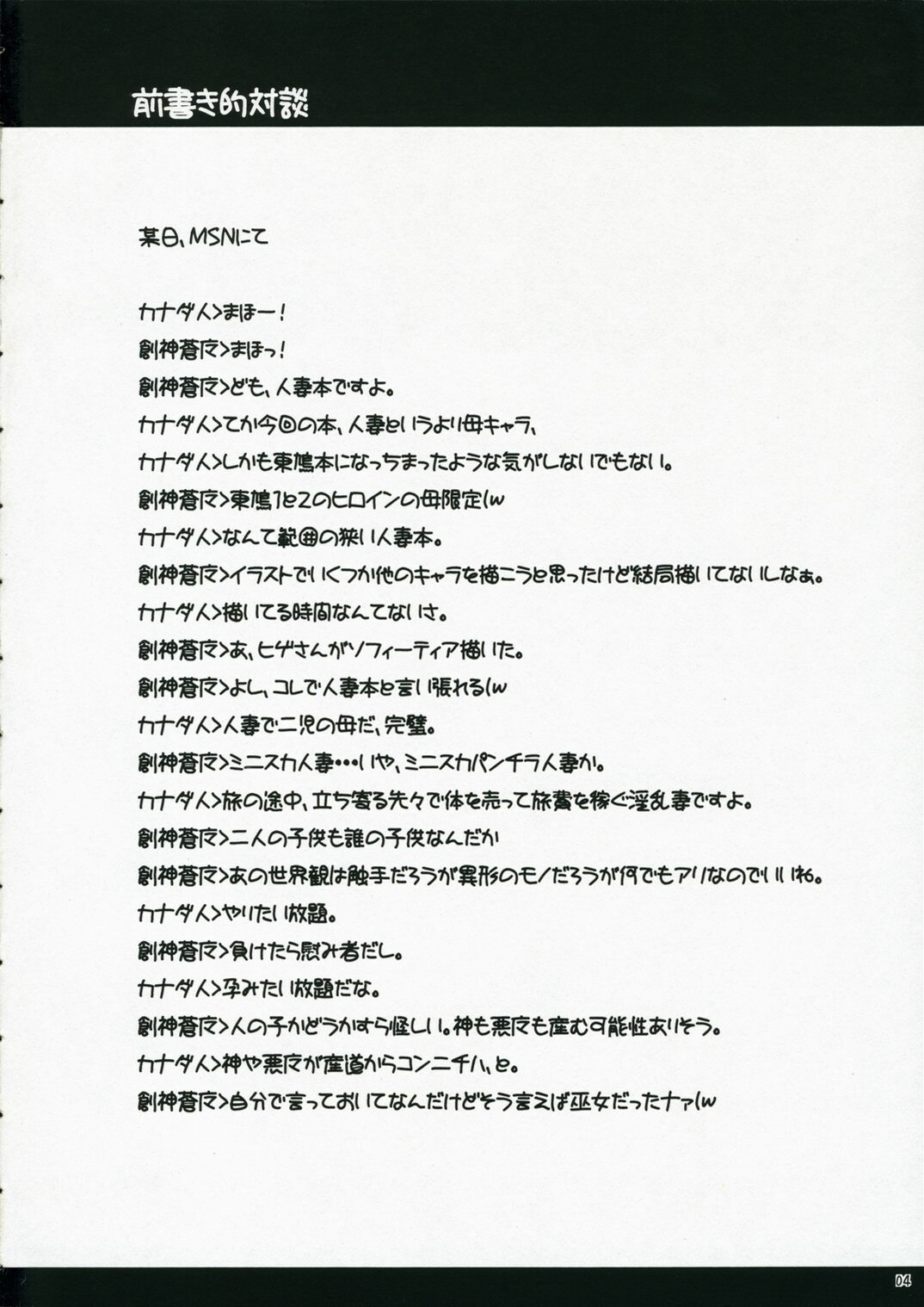 (Comic Castle 2005) [Hanjuku Yude Tamago, Shichiyou Souryuujin (Canadazin, Soushin Souma)] Oreteki SOUND BARRICADE Hitozuma Mix (Various) page 3 preview