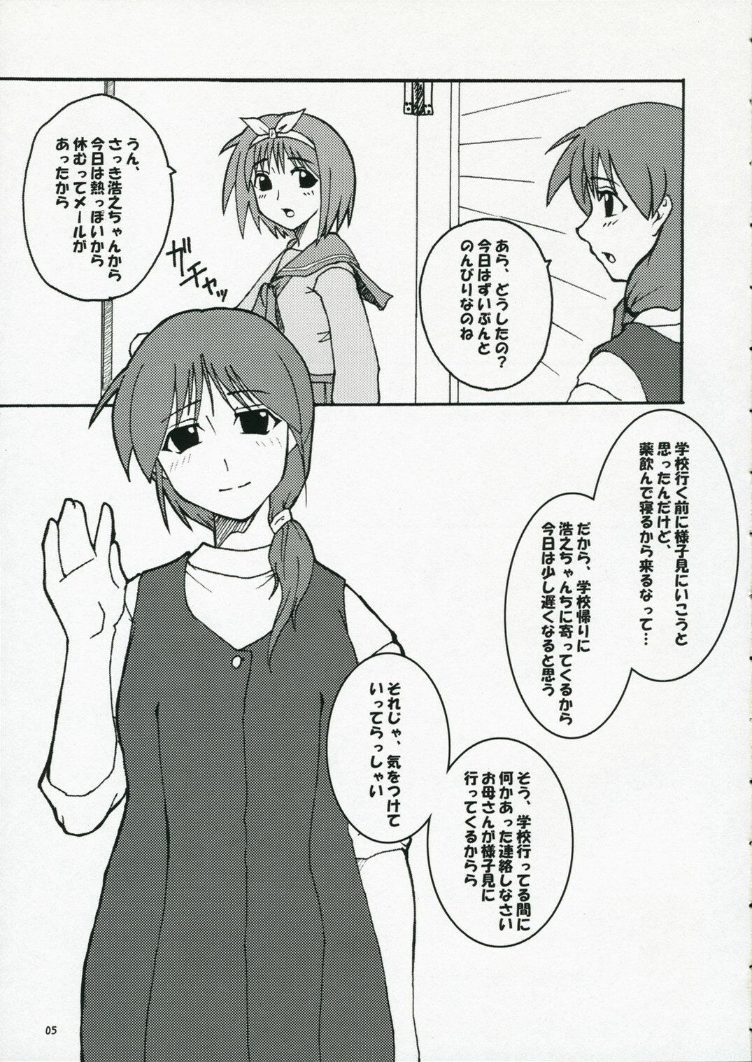(Comic Castle 2005) [Hanjuku Yude Tamago, Shichiyou Souryuujin (Canadazin, Soushin Souma)] Oreteki SOUND BARRICADE Hitozuma Mix (Various) page 4 preview