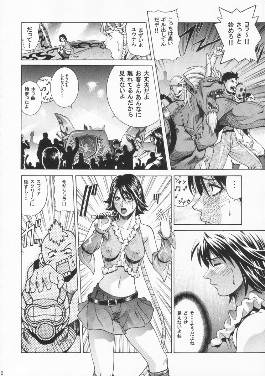 [Human High-Light Film (Jacky Knee de Ukashite Punch x2 Summer de GO!)] YUNA (Final Fantasy X-2) page 11 preview