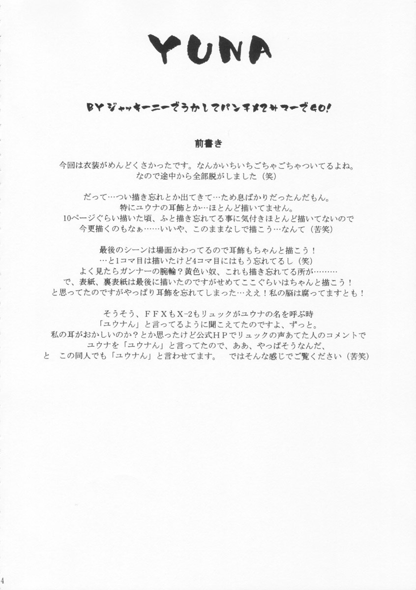 [Human High-Light Film (Jacky Knee de Ukashite Punch x2 Summer de GO!)] YUNA (Final Fantasy X-2) page 3 preview