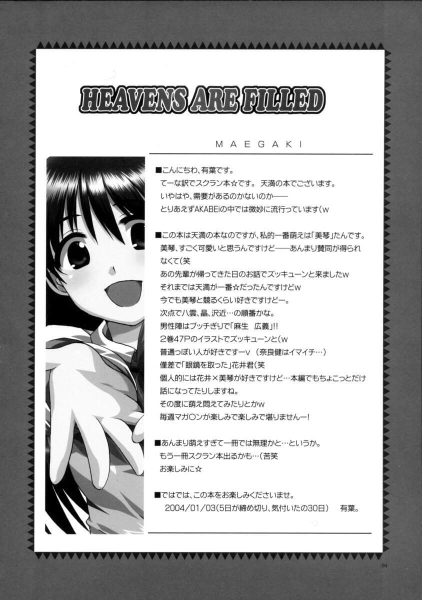 (CT3) [AKABEi SOFT (Alpha)] HEAVENS ARE FILLED (School Rumble) page 3 preview
