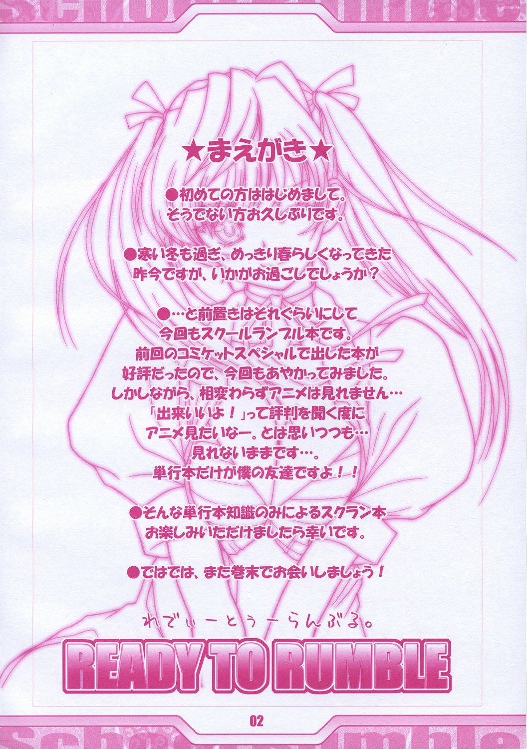 [Tange Kentou Club (Yokota Mamoru)] READY TO RUMBLE (School Rumble) page 3 preview