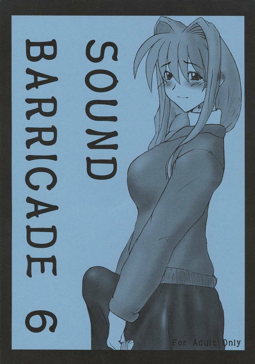 (SC23) [Hanjuku Yude Tamago (Canadazin)] SOUND BARRICADE 6 (Kanon)