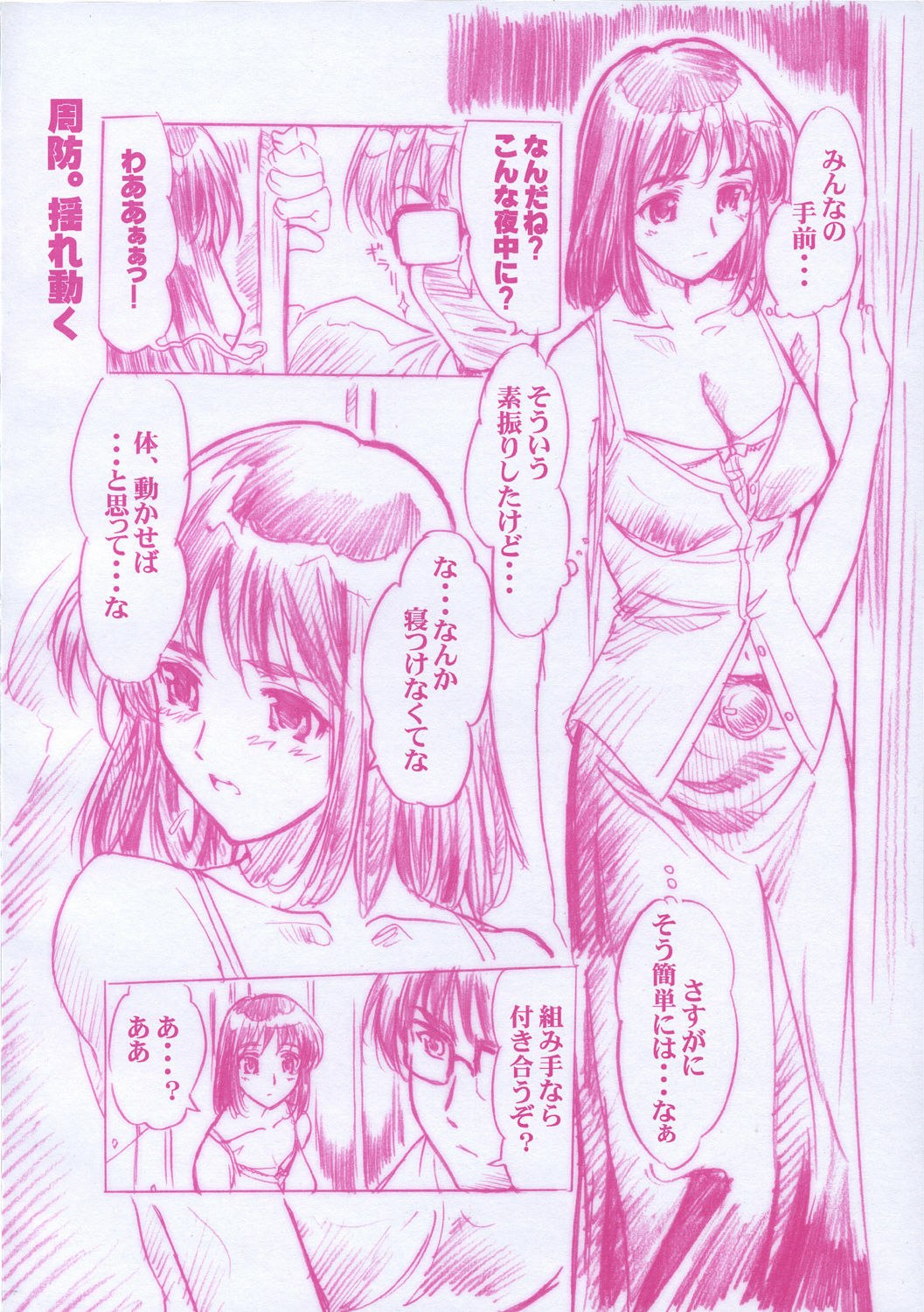 [Tange Kentou Club (Yokota Mamoru)] READY TO RUMBLE (School Rumble) page 5 preview