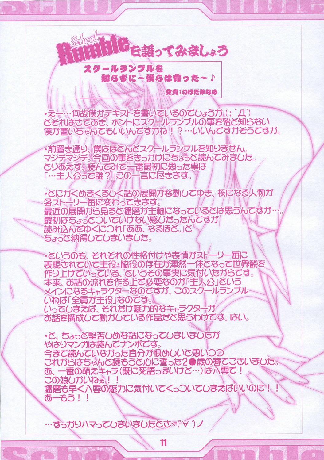 [Tange Kentou Club (Yokota Mamoru)] READY TO RUMBLE (School Rumble) page 12 preview