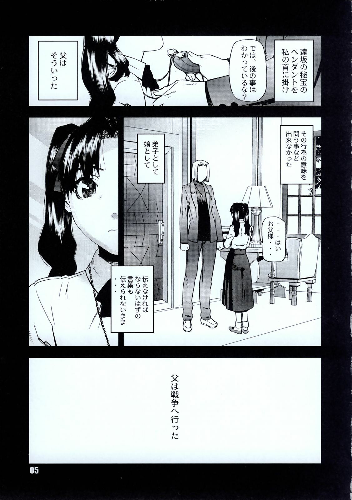 [BLACK FLY (Ikegami Tatsuya)] Do You Believe In Magic? (Fate/stay night) page 6 preview