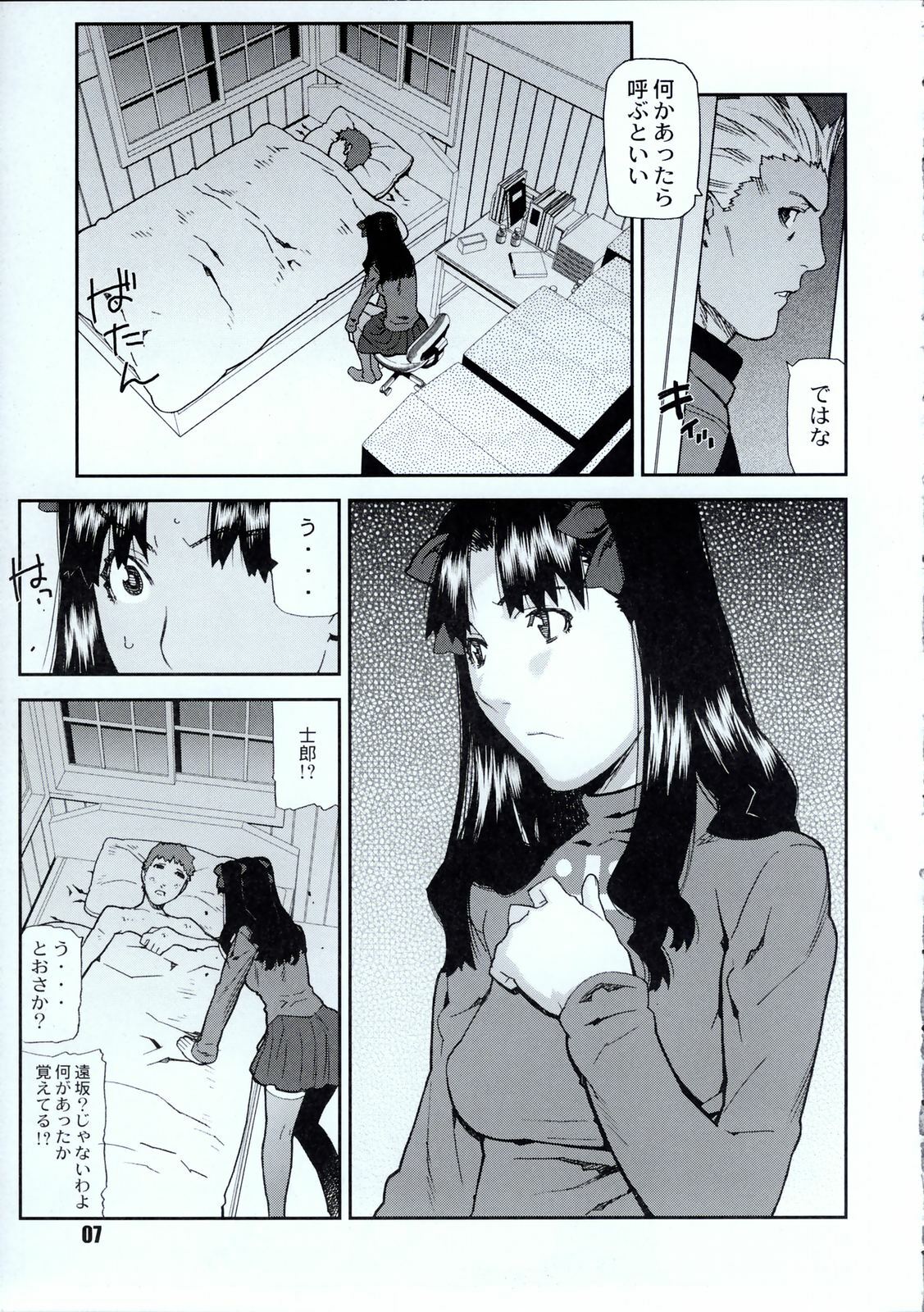 [BLACK FLY (Ikegami Tatsuya)] Do You Believe In Magic? (Fate/stay night) page 8 preview