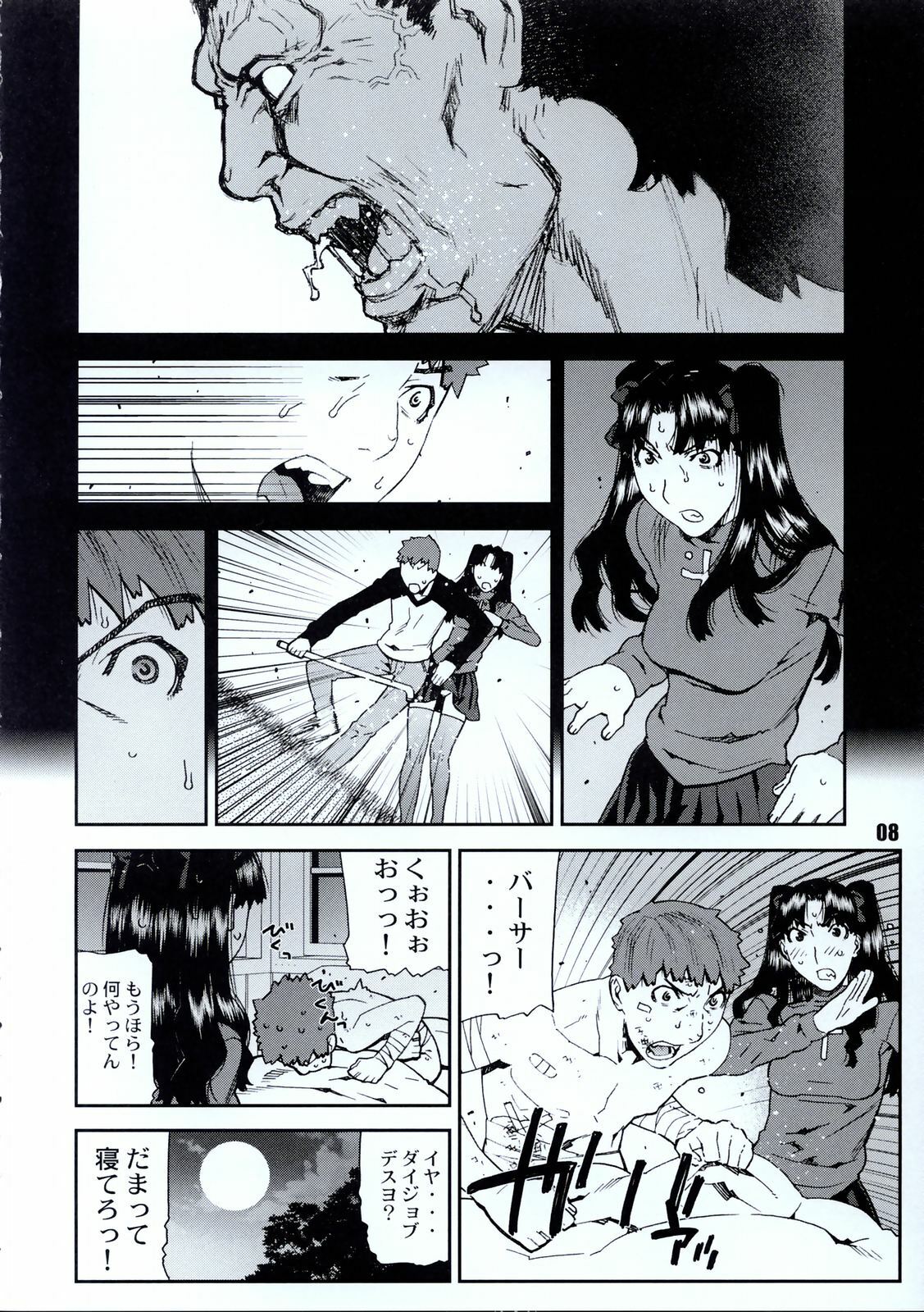 [BLACK FLY (Ikegami Tatsuya)] Do You Believe In Magic? (Fate/stay night) page 9 preview