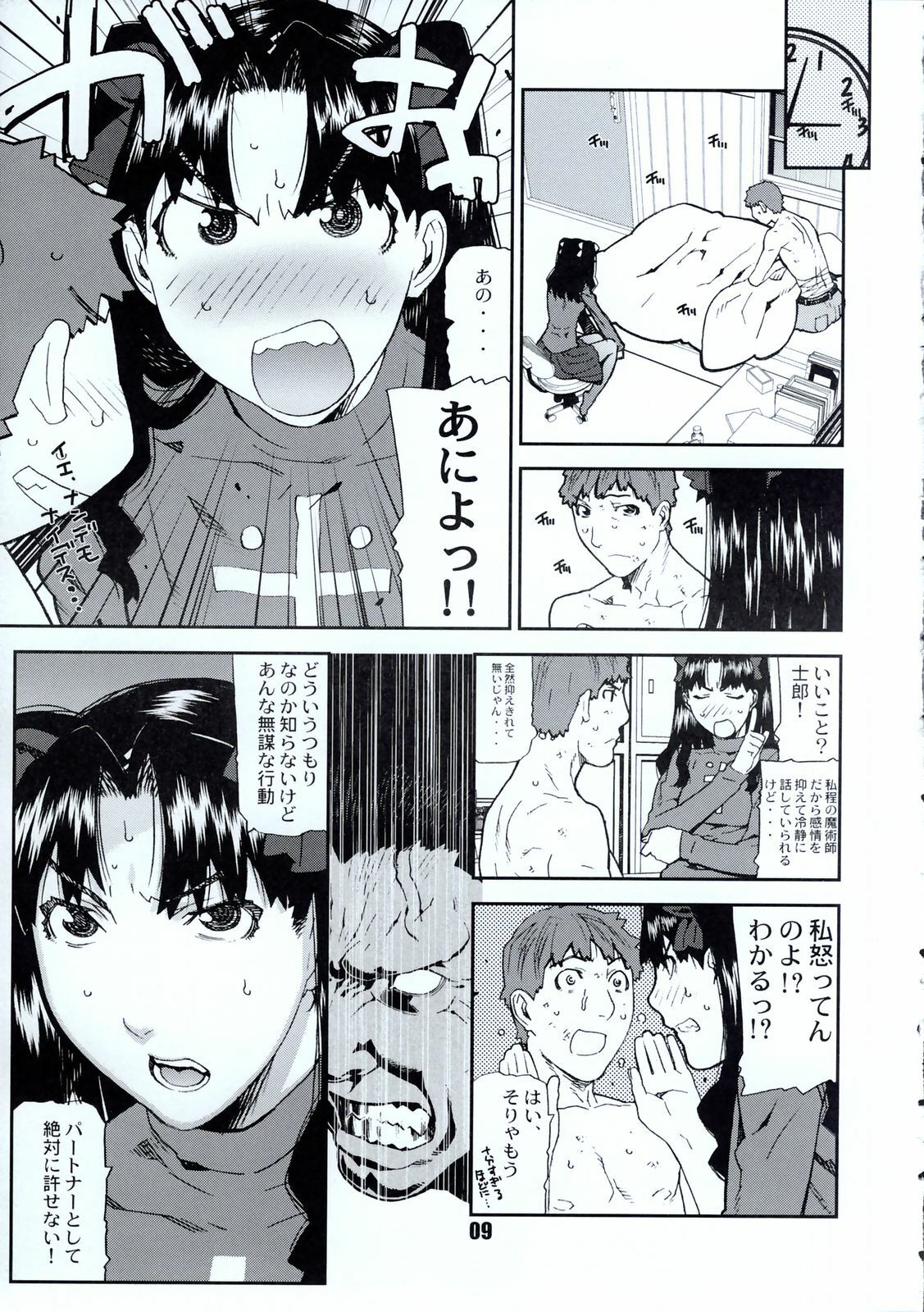 [BLACK FLY (Ikegami Tatsuya)] Do You Believe In Magic? (Fate/stay night) page 10 preview