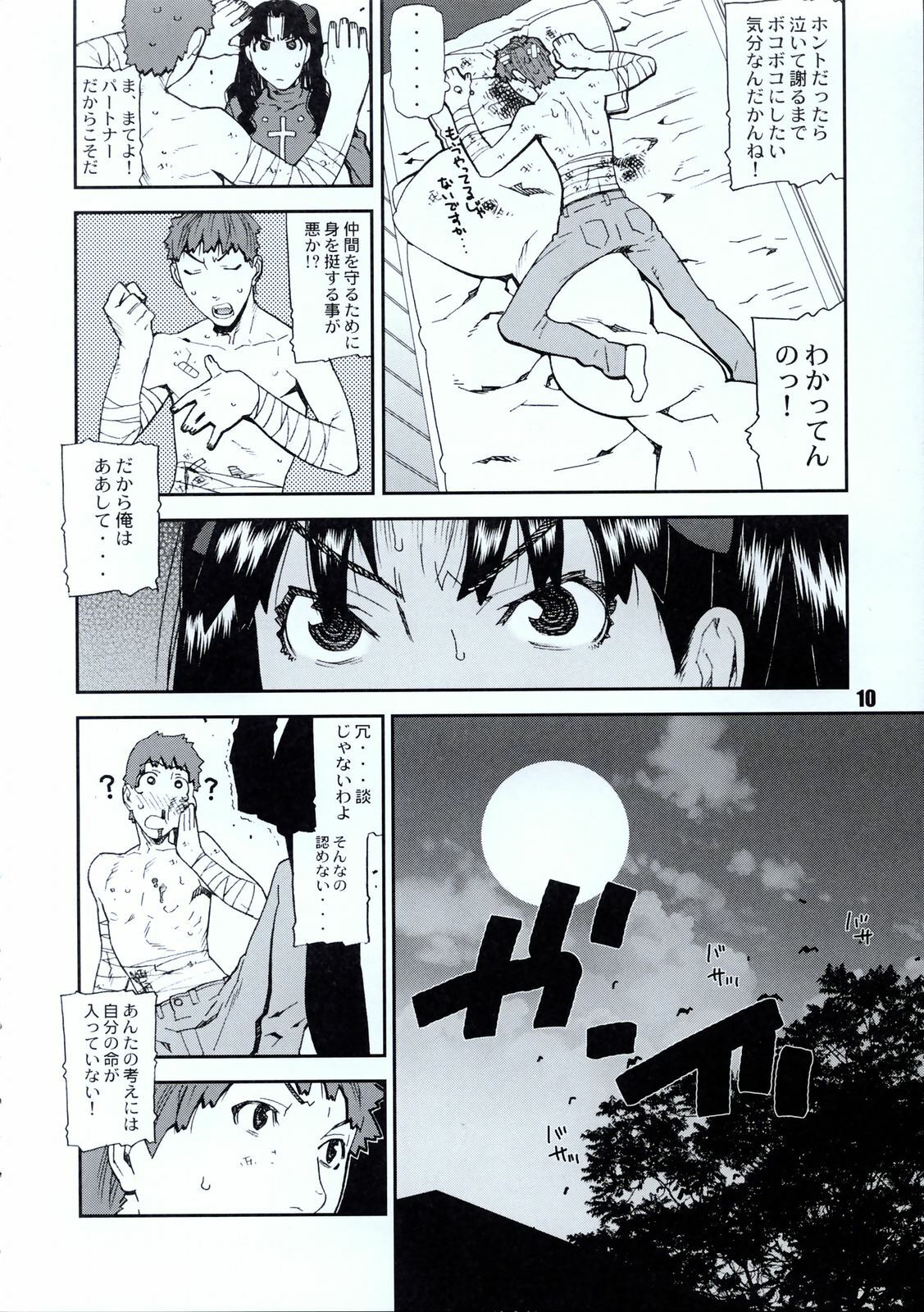 [BLACK FLY (Ikegami Tatsuya)] Do You Believe In Magic? (Fate/stay night) page 11 preview