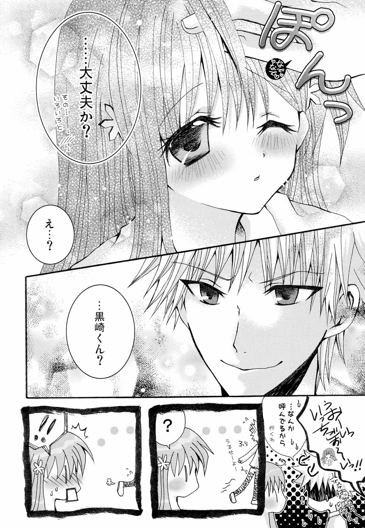[PEKORA (peko)] Kotoba Sagashi -Kanzenhan- (Bleach) page 3 preview