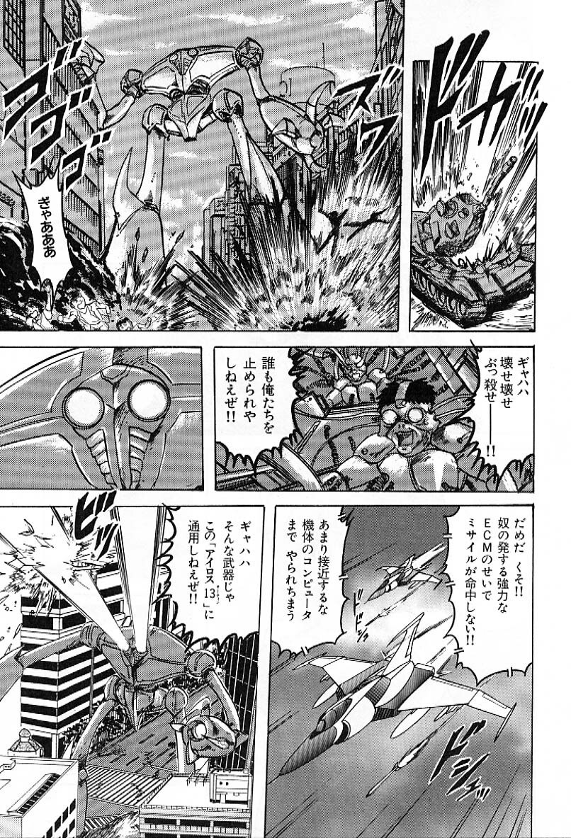 [Kamitou Masaki] Koutetsu Majin Granbass Z page 8 preview