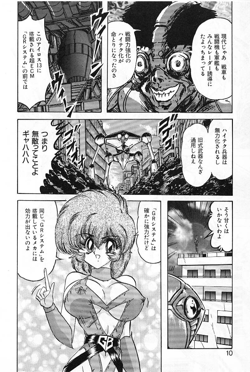 [Kamitou Masaki] Koutetsu Majin Granbass Z page 9 preview