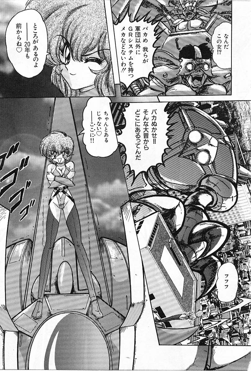 [Kamitou Masaki] Koutetsu Majin Granbass Z page 10 preview