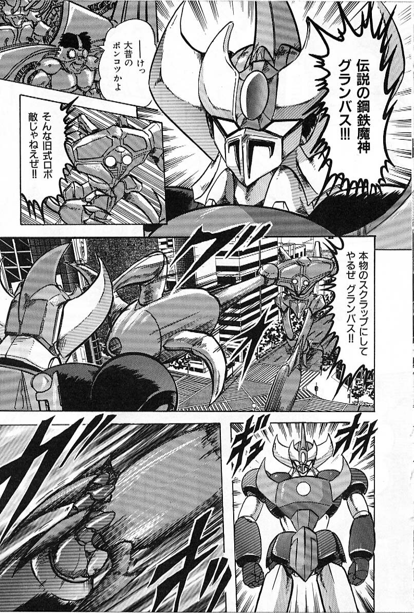 [Kamitou Masaki] Koutetsu Majin Granbass Z page 12 preview