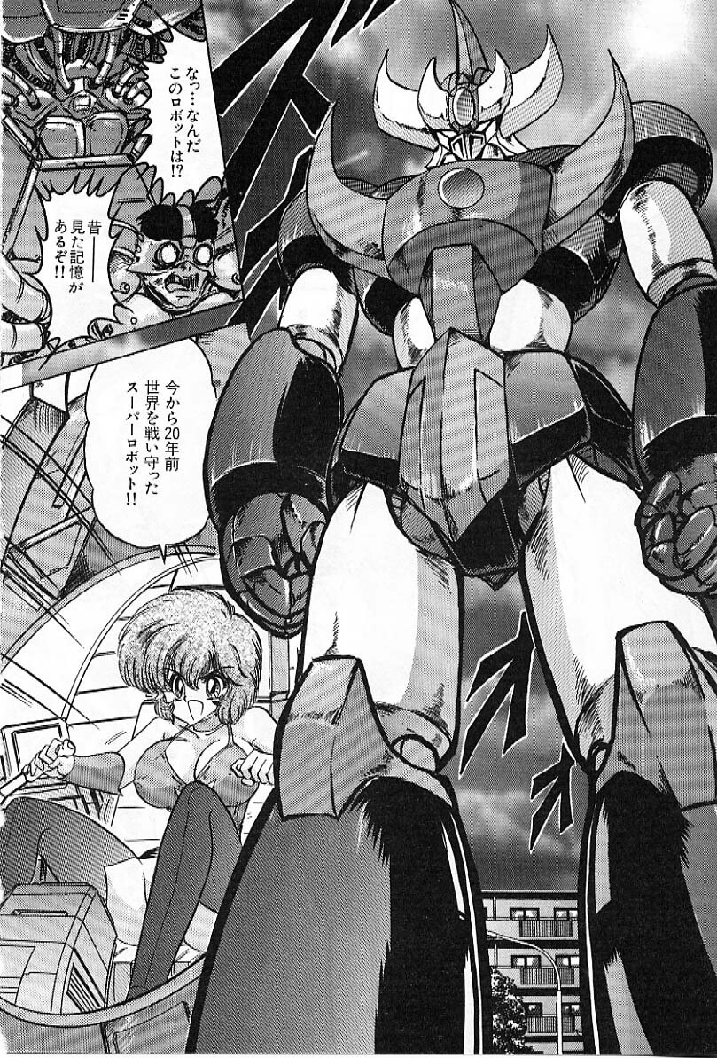 [Kamitou Masaki] Koutetsu Majin Granbass Z page 11 preview