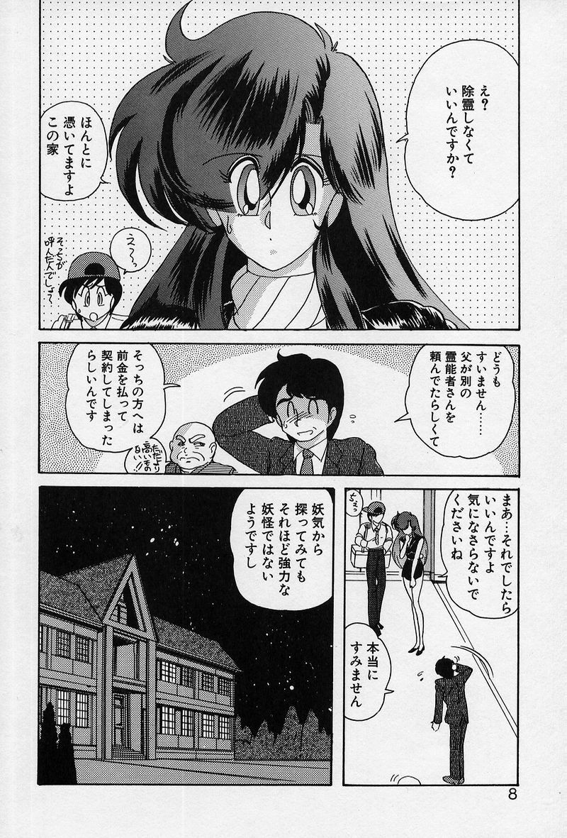 [Kamitou Masaki] Fairy Saber [Kesshuu Saber Team Hen] page 9 preview