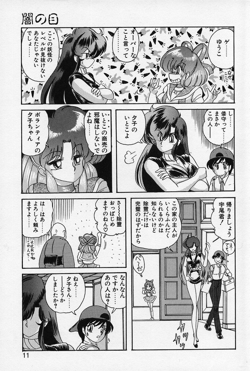 [Kamitou Masaki] Fairy Saber [Kesshuu Saber Team Hen] page 12 preview