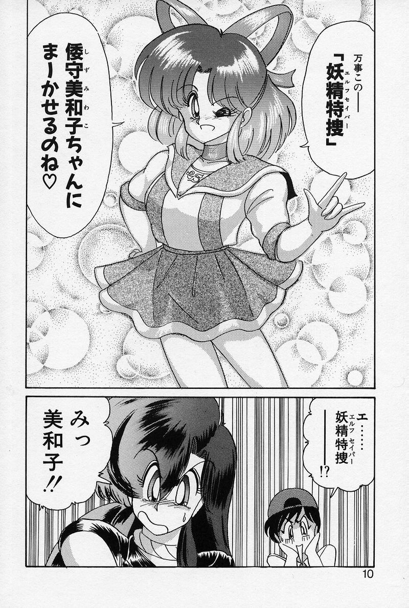 [Kamitou Masaki] Fairy Saber [Kesshuu Saber Team Hen] page 11 preview