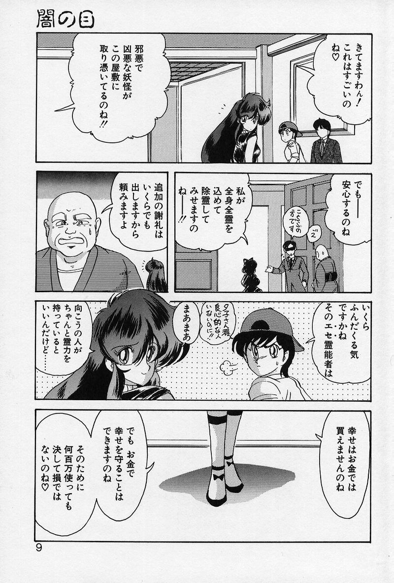 [Kamitou Masaki] Fairy Saber [Kesshuu Saber Team Hen] page 10 preview