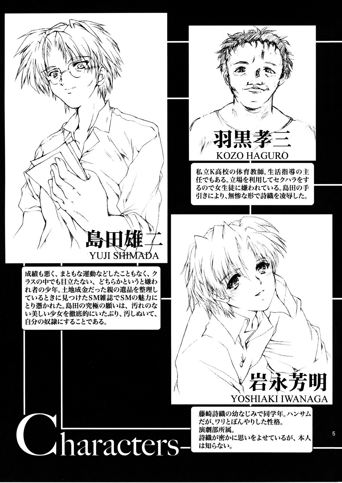 (C72) [HIGH RISK REVOLUTION (Aizawa Hiroshi, Iwasaki Hiromasa)] Shiori Dai-Juuyon-Shou Uragiri no Hyouteki (Tokimeki Memorial) page 4 preview
