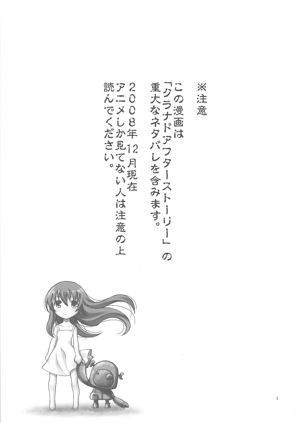 (C75) [PROJECT HARAKIRI (Kaishaku)] kaishaku AFTER (Clannad) page 2 preview