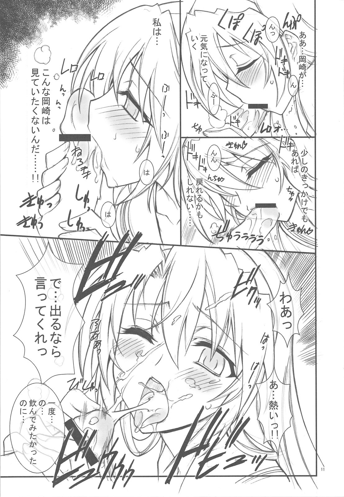 (C75) [PROJECT HARAKIRI (Kaishaku)] kaishaku AFTER (Clannad) page 10 preview