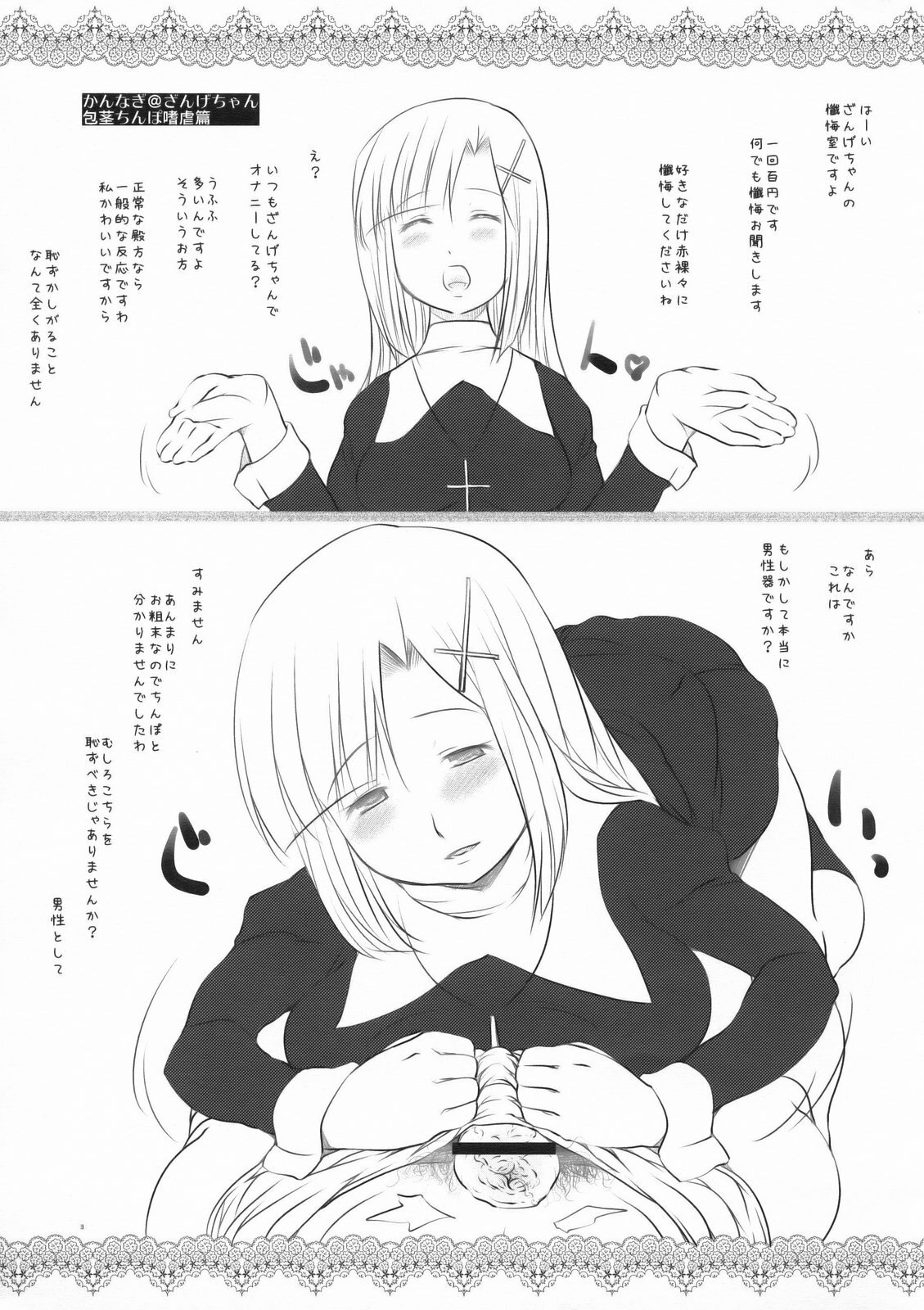 (C75) [Takatobiya (Haba)] Zange Shitsu (Kannagi) page 2 preview