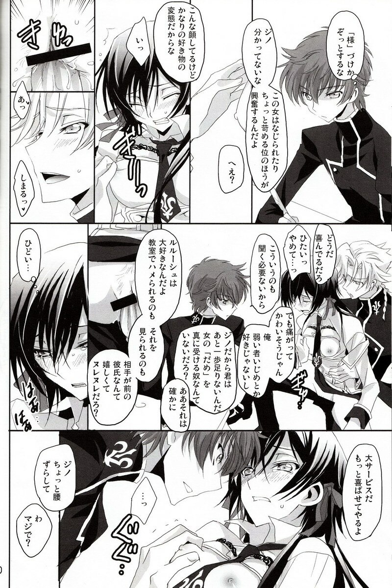 [Reflection (Panta)] Torikago no Naka no Himegimi (Code Geass) page 9 preview