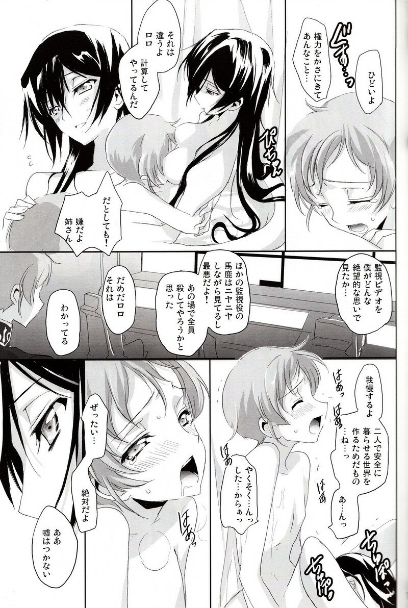 [Reflection (Panta)] Torikago no Naka no Himegimi (Code Geass) page 12 preview