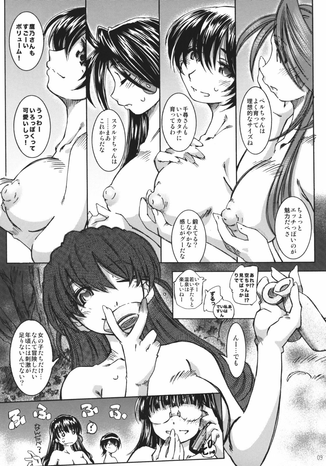 (C73) [RPG COMPANY 2 (Toumi Haruka)] SILENT BELL hotspring (Ah! My Goddess) page 8 preview