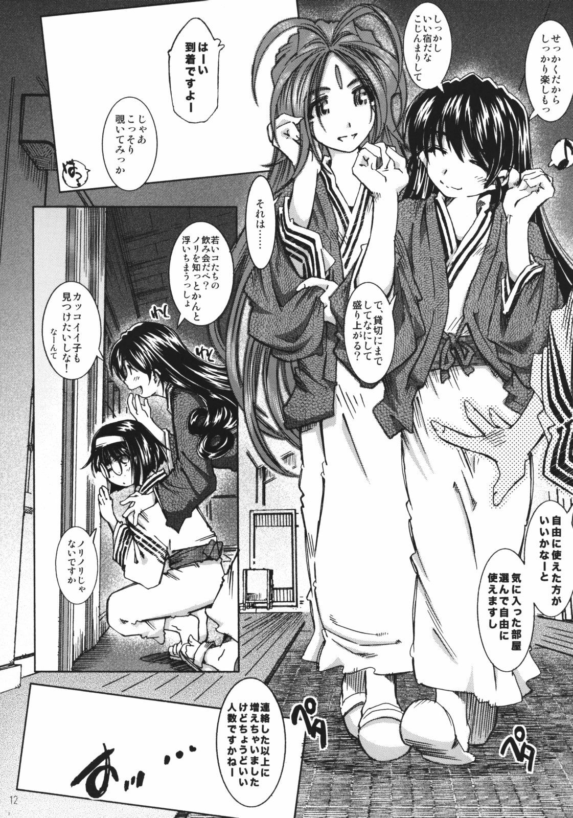 (C73) [RPG COMPANY 2 (Toumi Haruka)] SILENT BELL hotspring (Ah! My Goddess) page 11 preview